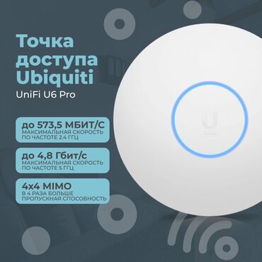 планшет таб а: Новая #UniFi 6Pro точка #доступа отлично подойдёт для установки