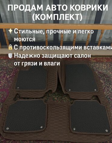 комплект ключей для автомобиля: 5D Экокожа Полики Для салона Lexus, цвет - Черный, Б/у, Самовывоз