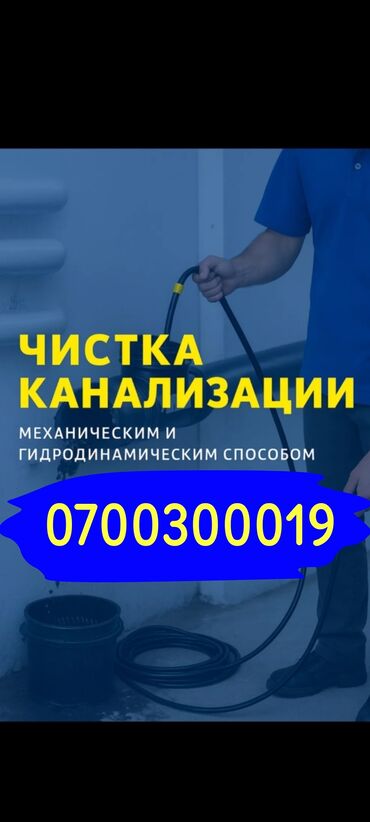 очистка слива: Канализационные работы | Чистка канализации, Чистка водопровода, Чистка стояков Больше 6 лет опыта
