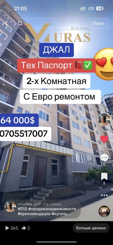 квартира элитка бишкек: 2 комнаты, 53 м², Элитка, 1 этаж, Евроремонт