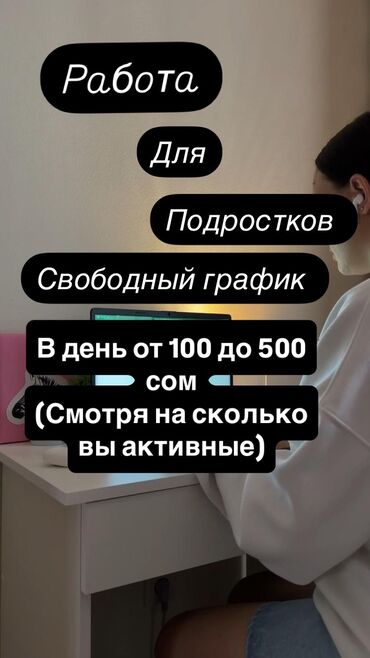 работа в дубае для кыргызстанцев без знания языка: Онлайн работа для подростков Свободный график работы в день (сколько