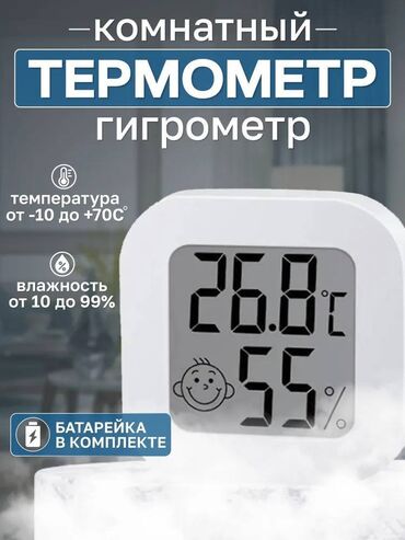 термометр кухонный: 🌡 Комнатный термометр и гигрометр — показывает температуру и влажность