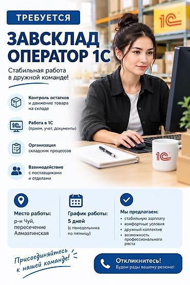 работа администратором в клинике: Завскладом — 1