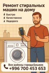 узи с выездом на дом бишкек: Ремонт стиральных машин на дому в Бишкеке. - Выезд по всем районам