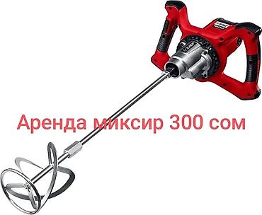 Аренда инструментов: Сдам в аренду — 10