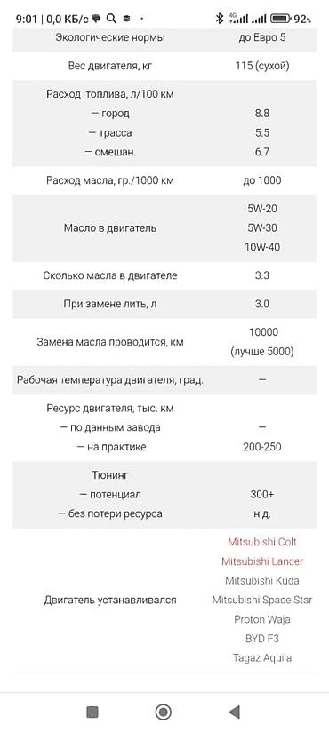Двигатель Mitsubishi 4G18 (Orion 4G1), инжекторный, рядный