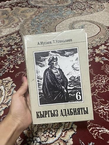 amazon oasis: Учебник «Технология. 6 класс» - Авторы: Ч. Мамбеталиев, Ж — 6