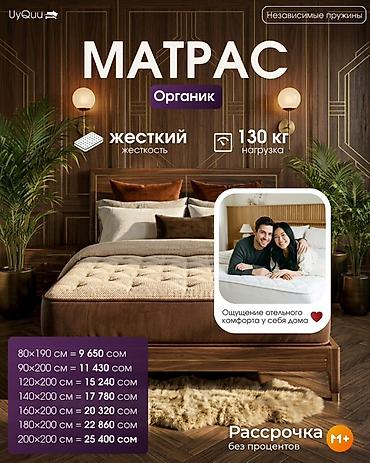 90: Матрас UyQuu «Органик» - Жесткость: жесткий - Пружинный блок — 1