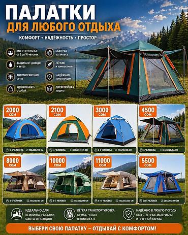 Палатки: 1️⃣ Палатка Climb Outdoor 👥 3–4 человека ⚡ Быстрая установка 🌧 Защита — 1