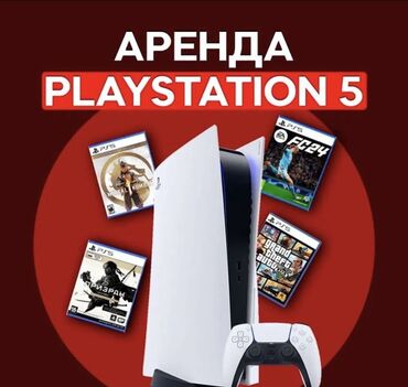 продажа плейстейшен 5: Playstation 5 прокат прокат сони аренда сони пс5 Игры🕹️ FIFA 23,24