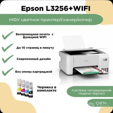 Принтеры: Epson МФУ Струйное МФУ Epson L3256 цветное White, белый