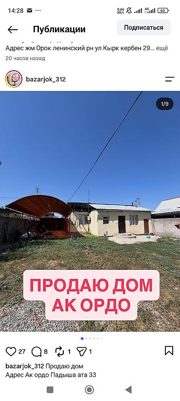 дом ок ордо: Продаётся дом в ж/м Ак Ордо, адрес: Падыша Ата, 33. 3 разный — 1