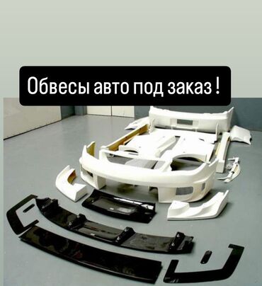 обвесы на w211: Добро пожаловать в наш магазин, где вы найдете широкий выбор