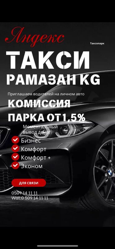работа водитель токмок: Требуется Водитель такси - С личным транспортом, Без опыта, Техподдержка, Полный рабочий день, Старше 23 лет