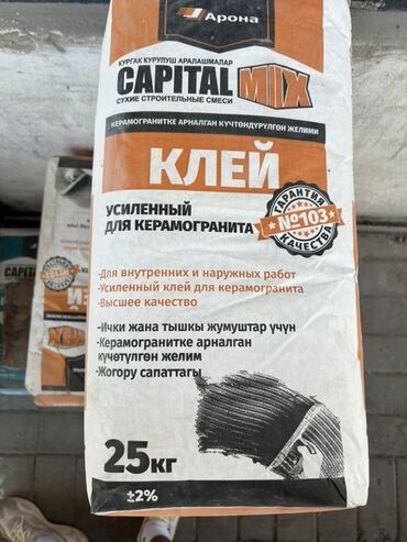средство для растворения фекалий в дачном туалете: Усиленный клей Capital Mix для керамогранита, представленный в мешке