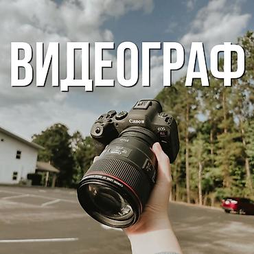 Видеосъемка | С выездом | Рекламные ролики