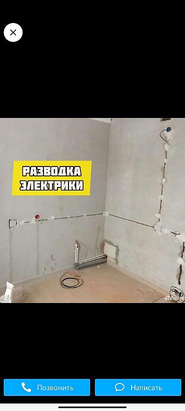 Электрики: Электрик | Прокладка, замена кабеля, Демонтаж электроприборов, Установка софитов Больше 6 лет опыта — 4