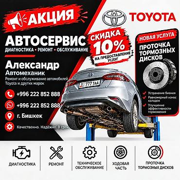 Автосервис: диагностика, ремонт и обслуживание автомобилей Toyota и