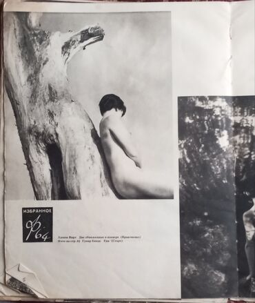 Jurnallar: Старинные журналы прошлого века в хорошем состоянии. Фотография 64 — 2