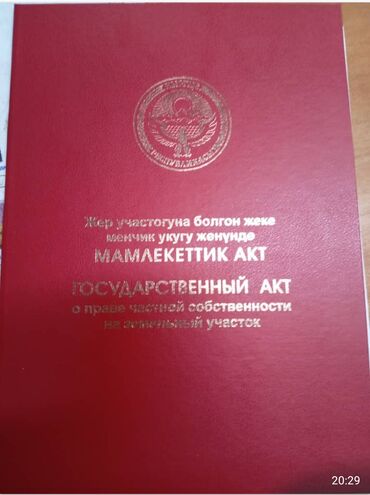 Продажа участков: 8 соток, Для бизнеса, Красная книга