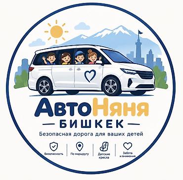 транспорт для детей: * утром: дом → школа/садик; * вечером: школа/садик → дом; * — 1