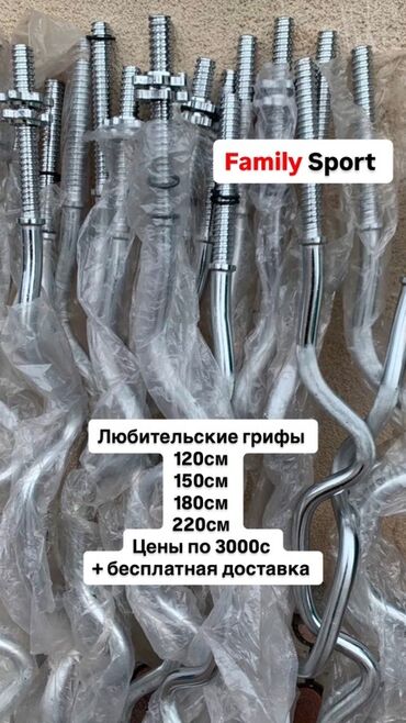 скамейка для штанги: Набор любительских грифов "Family Sport" предназначен для силовых