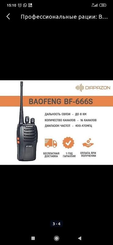 рация icom: Рация Baofeng BF-888s изготовлена в профессиональном исполнении, т.е — 3