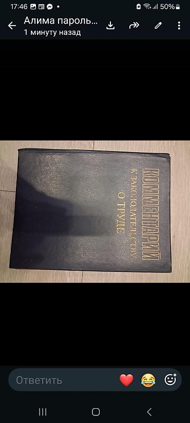 трудовой книжки: Сейф-книга, тайник, Б/у, Самовывоз — 2