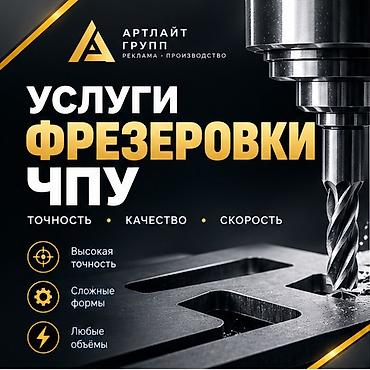 для чпу: Услуги фрезеровки ЧПУ - Профессиональная обработка на станке ЧПУ - — 1