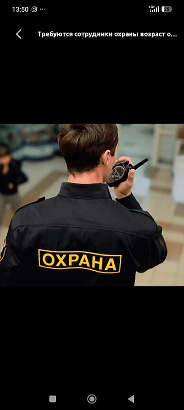 начальник сб: Вакансия: сотрудники охраны Описание: - Работа в службе охраны — 1