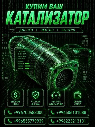 бу золота: Скупка автомобильных катализаторов. - Оценка по содержанию — 1