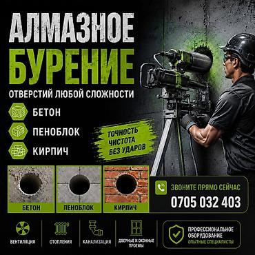 sds max: Алмазное бурение отверстий любой сложности. - Материалы: бетон — 1