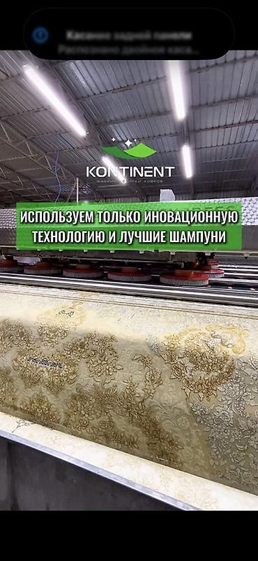 Услуги: Стирка ковров, | Ковер, Палас, Бесплатная доставка — 2