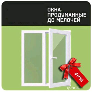 двери дом: На заказ Подоконники, Москитные сетки, Пластиковые окна, Монтаж, Демонтаж, Бесплатный замер