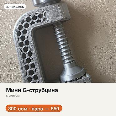 Кыскыч шаймандар: Мини G-струбцина с винтом Небольшая струбцина для прижима деталей при — 1