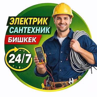 для электрика: Электрик | Установка счетчиков, Демонтаж электроприборов, Монтаж выключателей Больше 6 лет опыта — 4