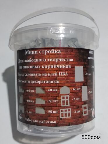 Игрушки: ☆ Набор кирпичиков Мини-стройка☆ • Кирпичики сделаны из гипса. • at lalafo.kg — 17 Игрушки: ☆ Набор кирпичиков Мини-стройка☆ • Кирпичики сделаны из гипса. • — 17