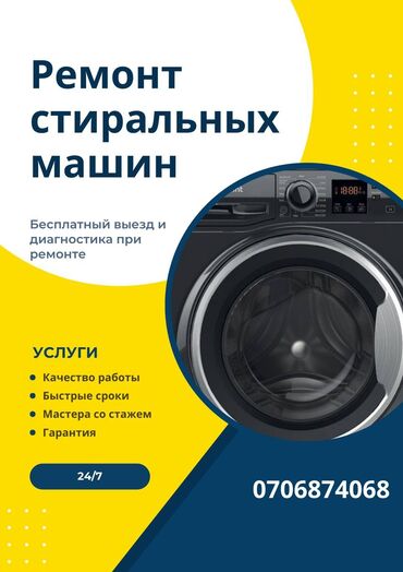 авто электирк: Ремонт стиральных,сущильных, посудомоечных машин любой сложности Выезд