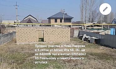 Жер тилкелери: 5 соток, Курулуш — 3