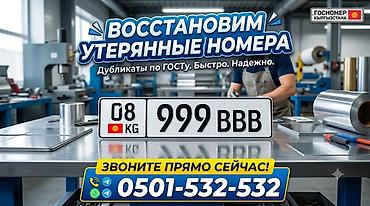 номера рф: Услуга по восстановлению утерянных автомобильных номеров в — 1