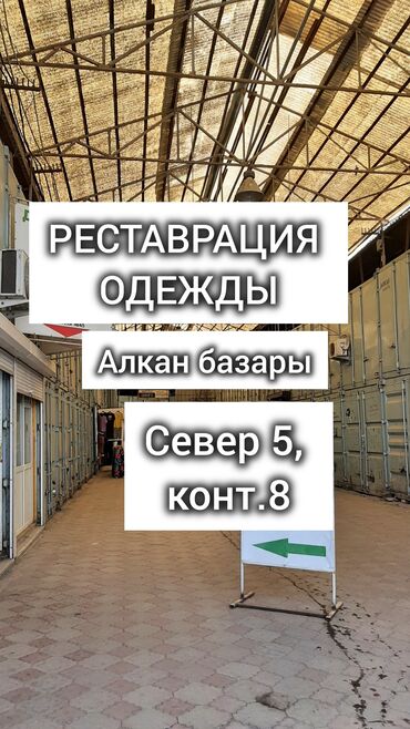 продаю оборудование для стирки ковров: Ремонт, реставрация одежды | Ателье