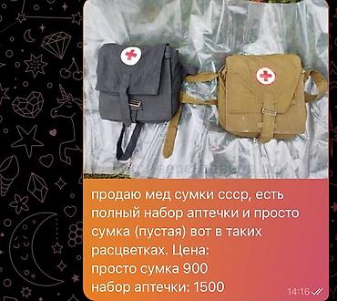 советский вещи: Медицинские сумки СССР и противогазы ГП-4у. - Медицинские сумки с — 1