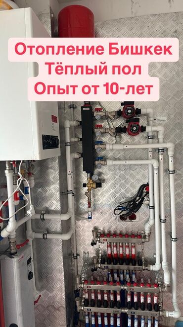 Отопление: Демонтаж отопления, Замена отопительных приборов, Монтаж отопления Бесплатная консультация, Монтаж, Демонтаж Больше 6 лет опыта