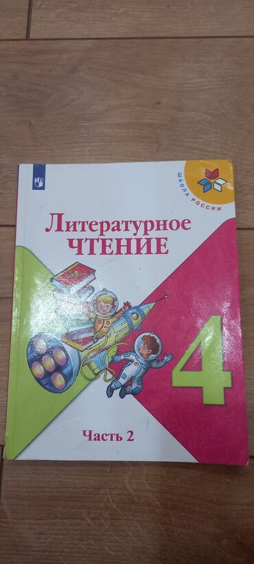 Канцтовары: Учебники школа России 
в хорошем состоянии