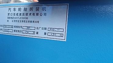 Шиномонтажное оборудование: Продаю аппарат для вулканизации Шиномонтаж 1.1кв 220в до 24 размер — 4