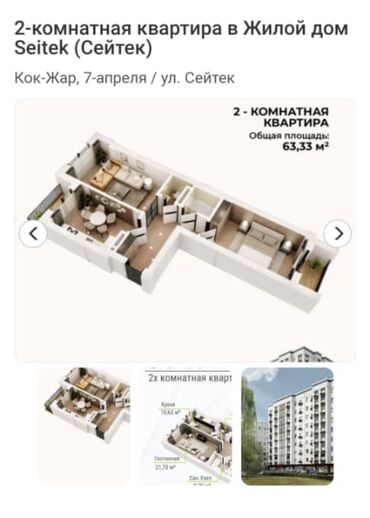 продается квартира бишкек: 2 комнаты, 64 м², Элитка, 8 этаж, ПСО (под самоотделку)