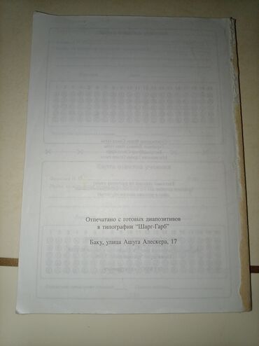 Rus dili: Rus dili 8-ci sinif, 2017 il, Ödənişli çatdırılma — 26