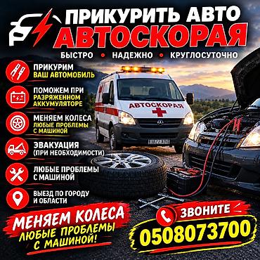 srv 1: Автосервис выездного формата “Автоскорая”. Круглосуточная помощь на — 1