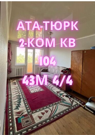 квартиры политех: 2 бөлмө, 43 кв. м, 104-серия, 4 кабат, Косметикалык ремонт