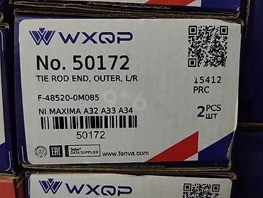 нексяа 2: Наконечник рулевой тяги внешний, левый/правый WXQP - Номер: 50172 - — 1